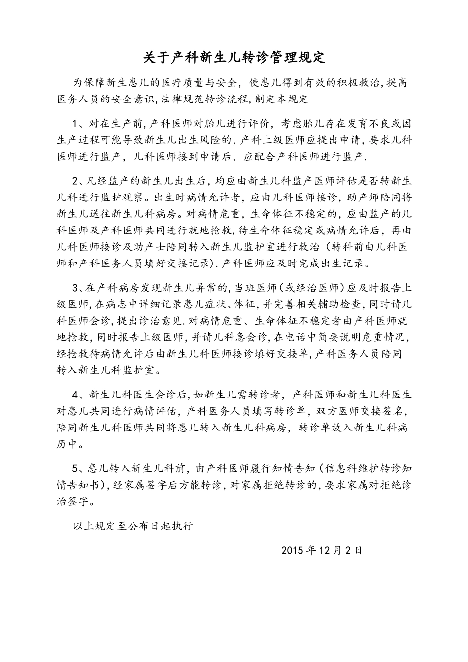 新生儿转诊流程_第1页