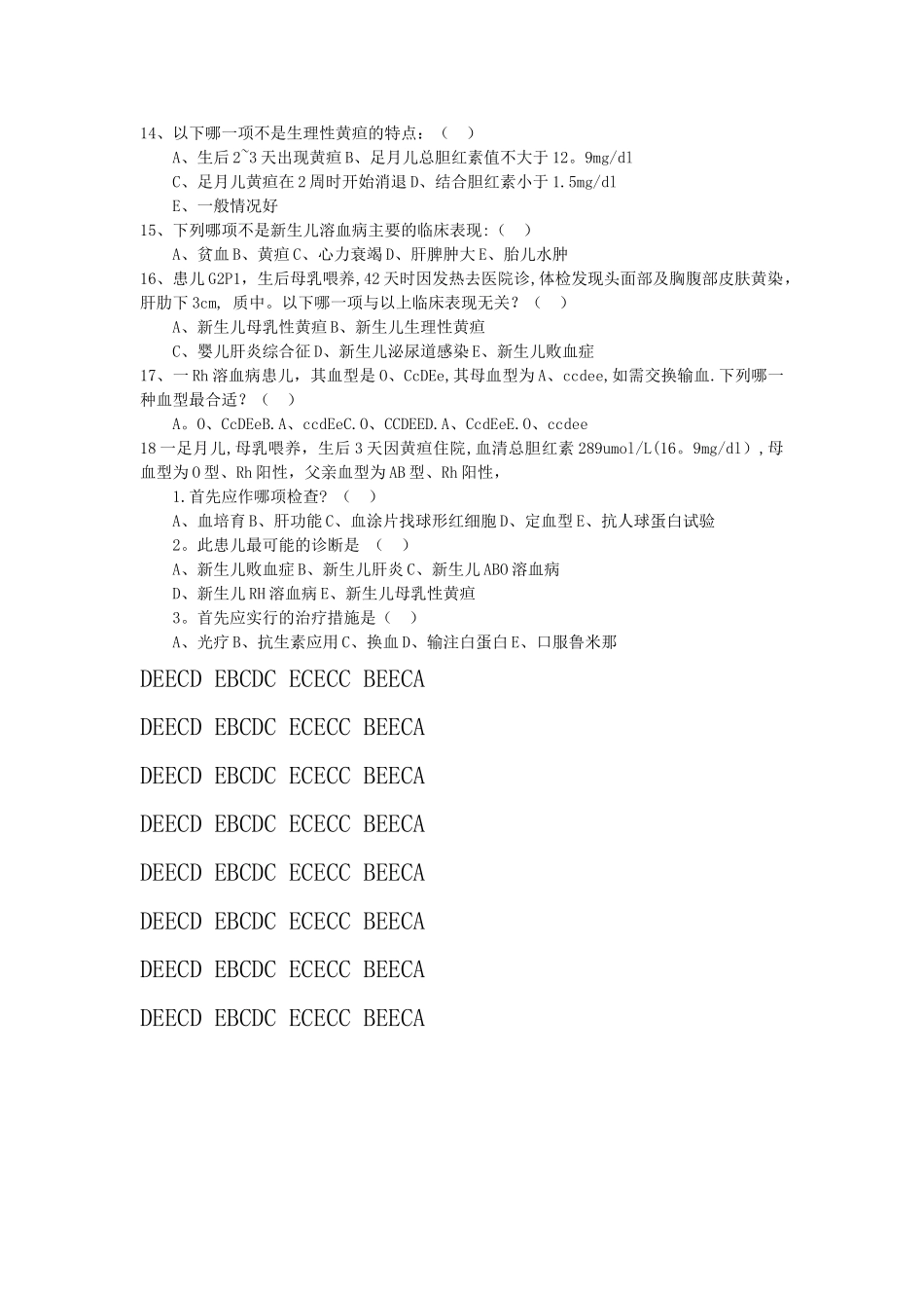 新生儿黄疸试卷及答案_第2页