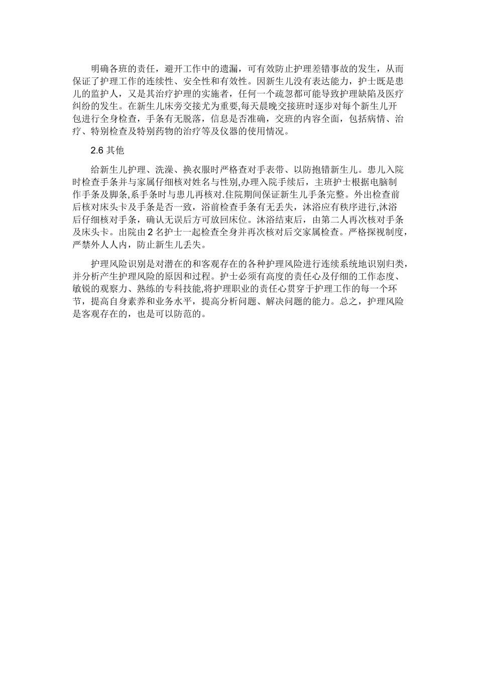新生儿风险评估和安全防范措施_第3页