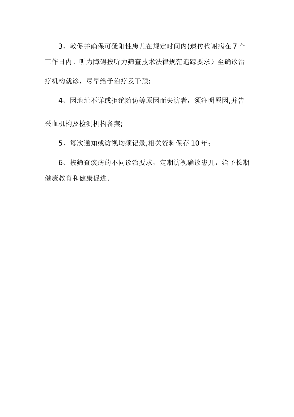 新生儿遗传代谢病筛查阳性者召回工作制度_第2页