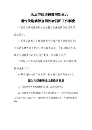 新生儿遗传代谢病筛查阳性者召回工作制度
