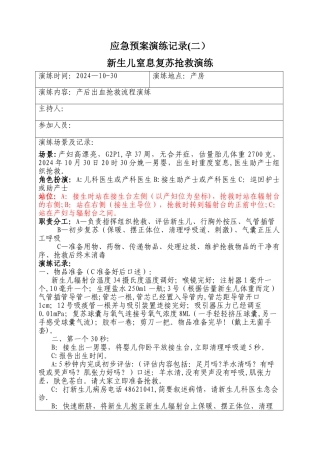 新生儿窒息复苏抢救流程演练