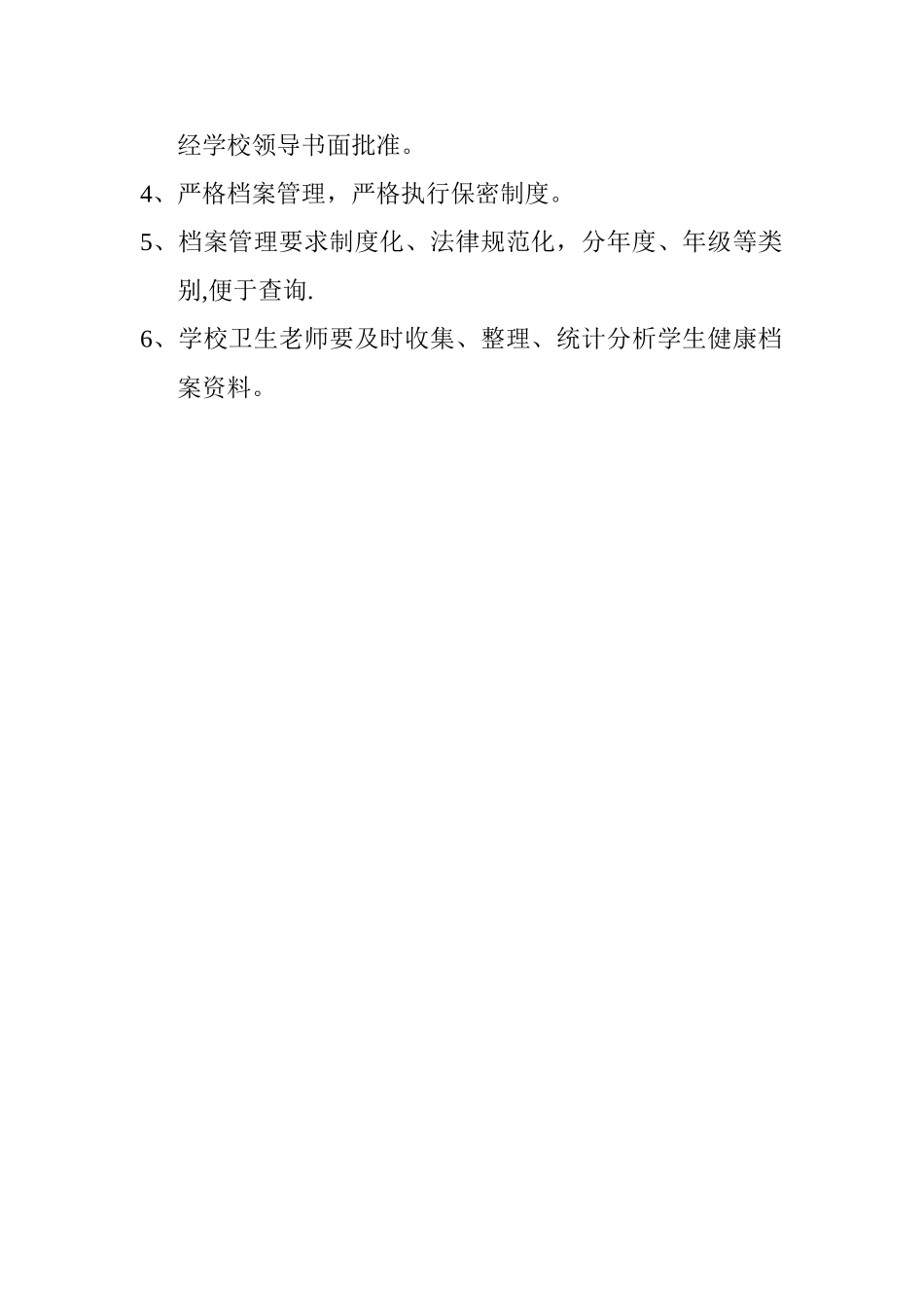 新生入学体检制度_第2页