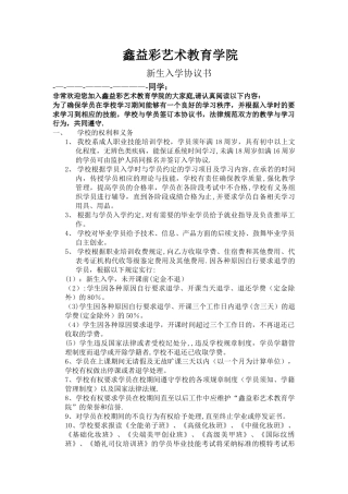 新生入学协议书