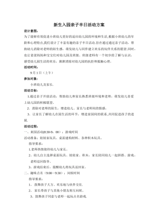 新生入园亲子半日活动方案