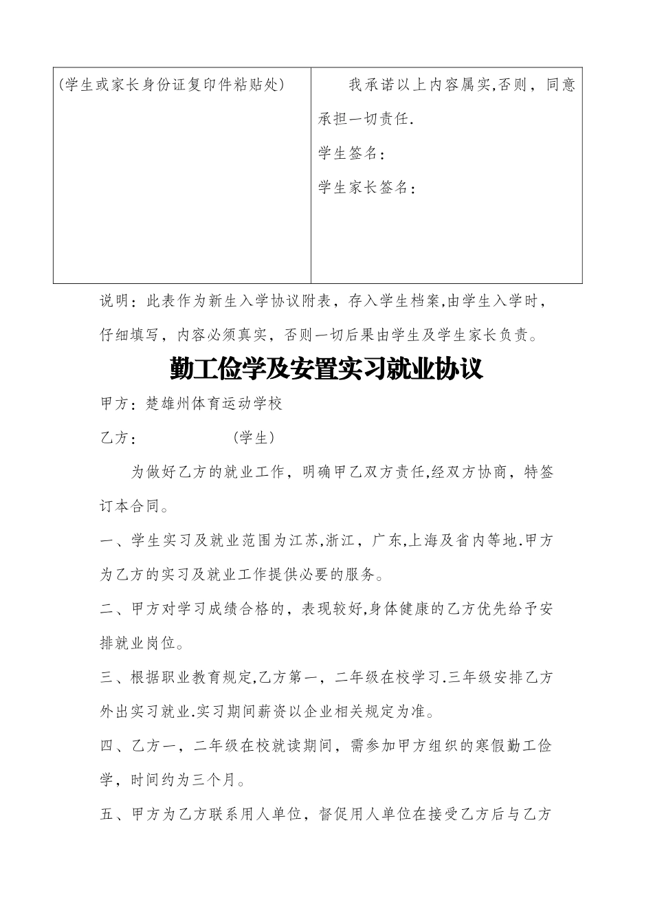 新生入学协议_第2页