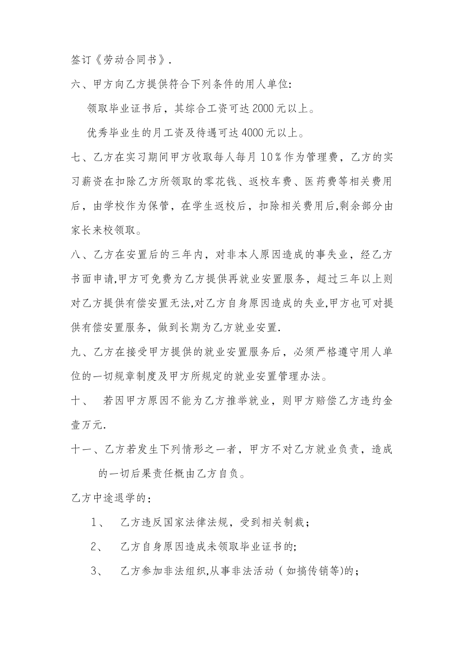 新生入学协议_第3页