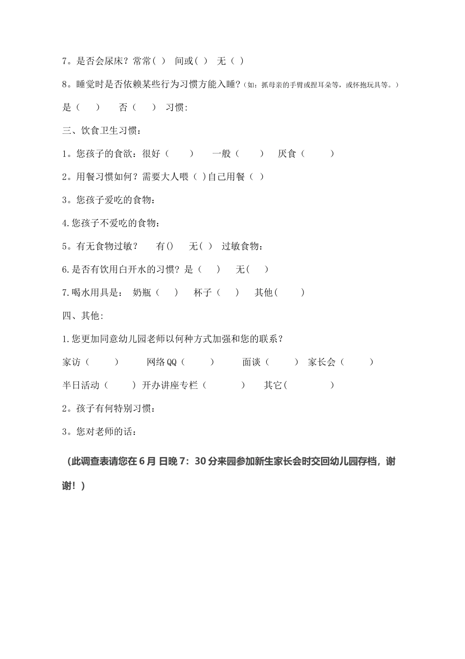 新生入园调查表_第2页