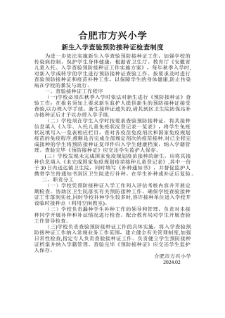 新生入学查验预防接种证检查制度