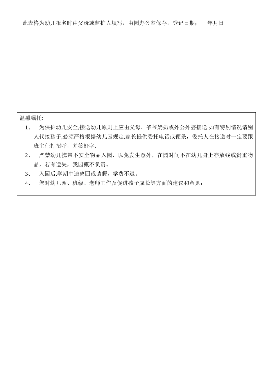 新生入园登记表_第2页