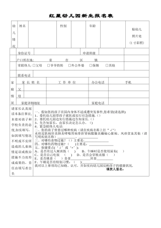 新生入园登记表