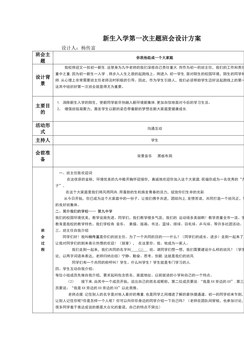 新生入学第一次主题班会设计方案_第1页