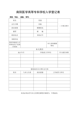 新生入学登记表模版