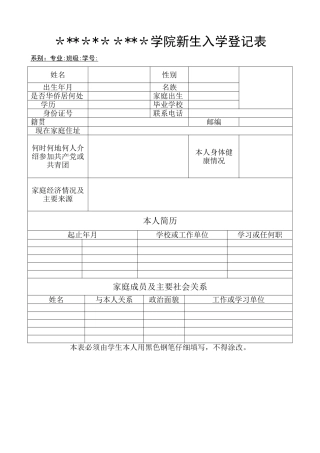 新生入学登记表模板