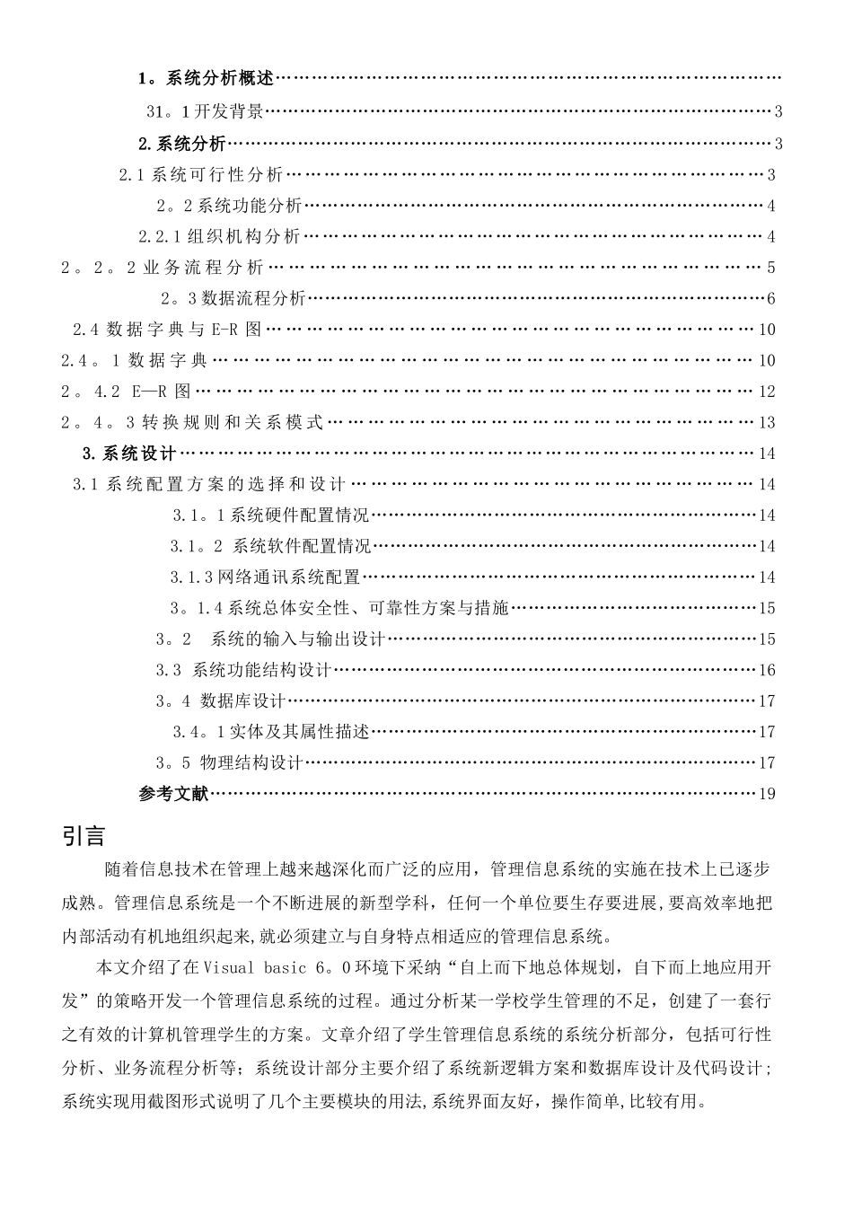 新生入学管理系统_第2页