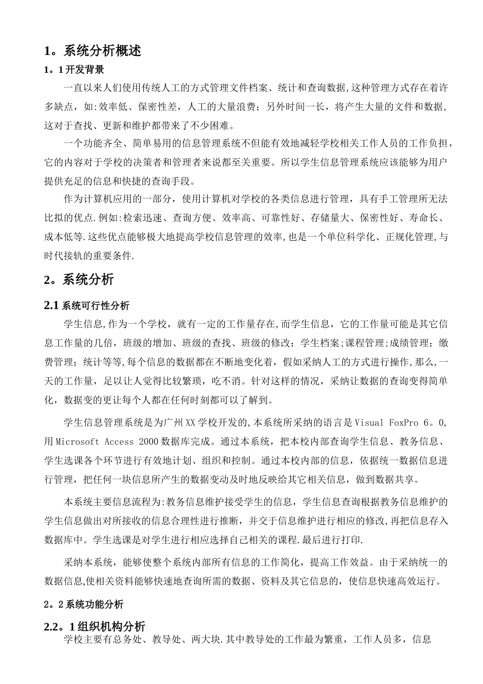 新生入学管理系统_第3页