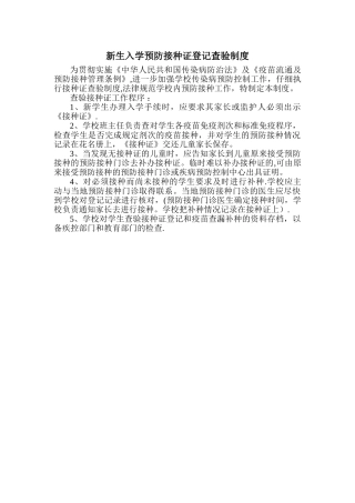 新生入学预防接种证查验制度1