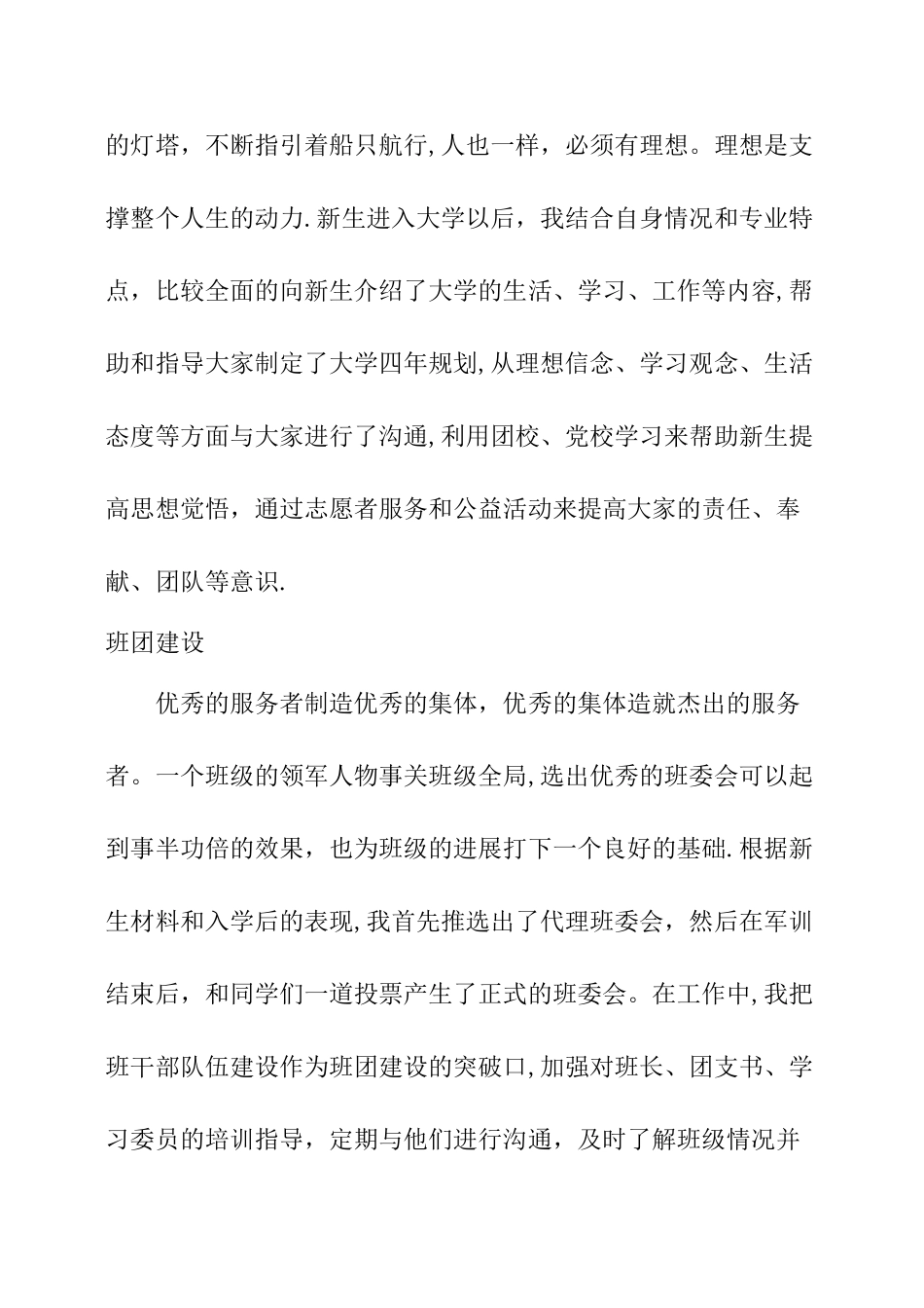 新生养成教育辅导员年度工作总结_第2页