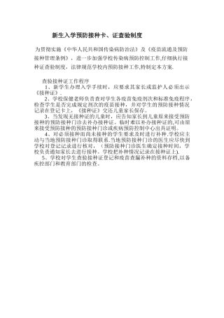 新生入学预防接种卡、证查验制度