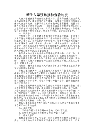 新生入学预防接种查验制度[1]