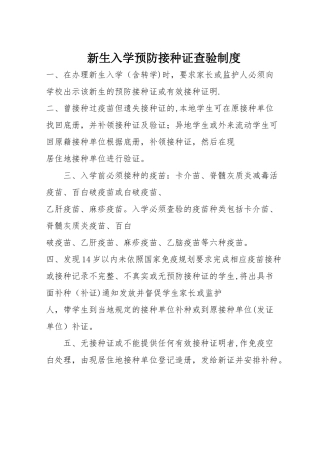 新生入学预防接种证查验制度