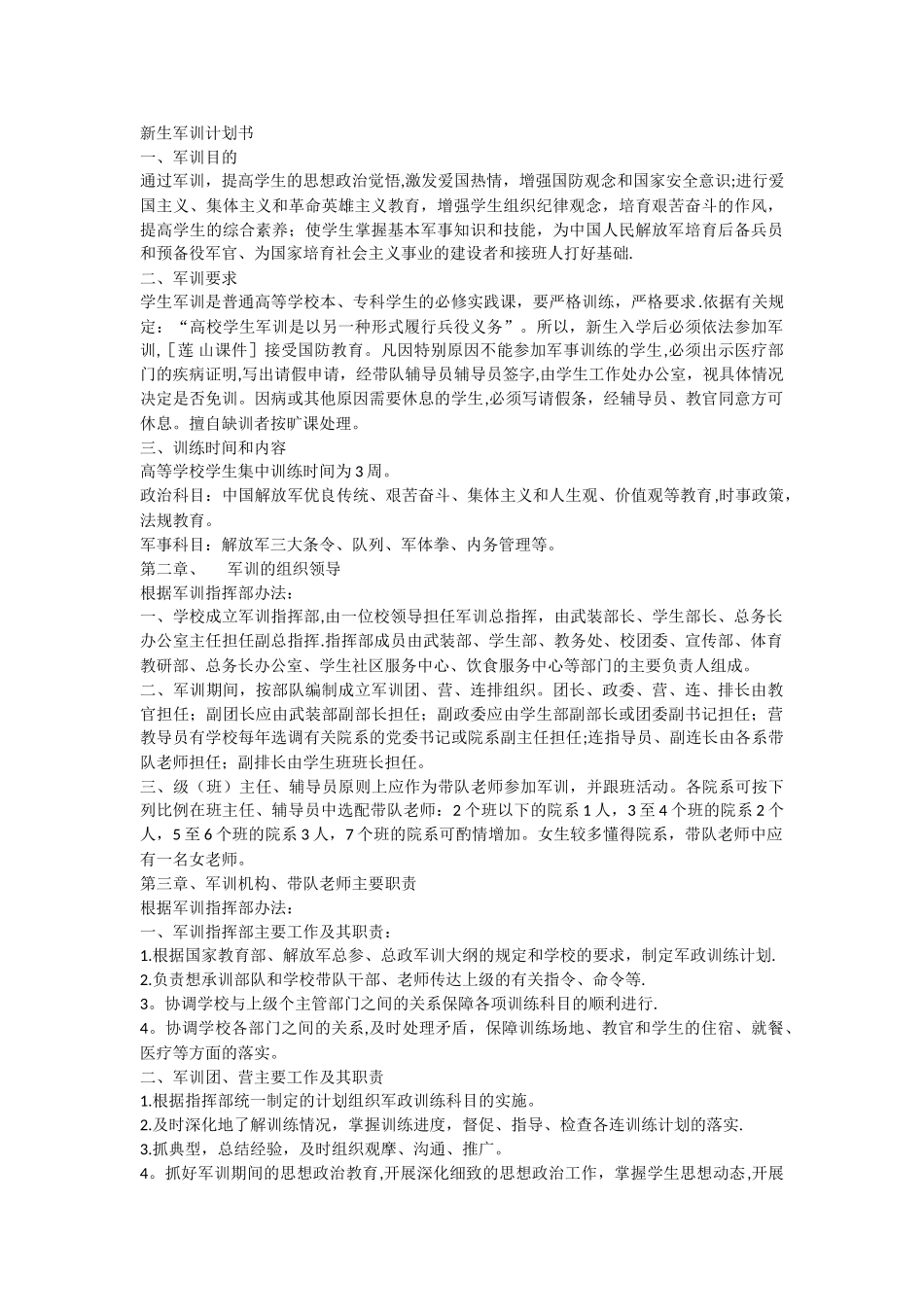新生军训计划书_第1页