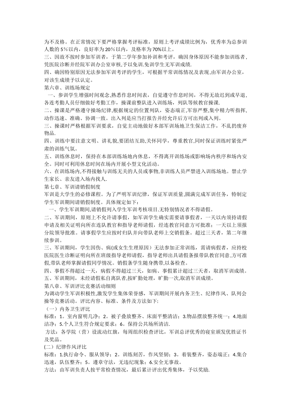 新生军训计划书_第3页