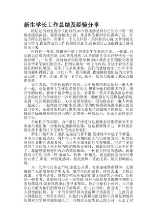 新生学长工作总结