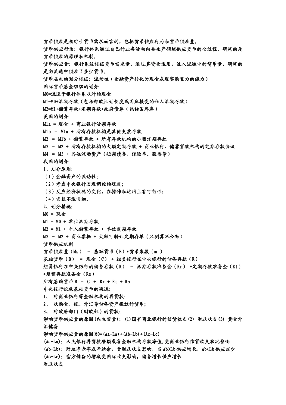 2025年经济师考试中级《金融与实务》的背诵版本_第2页