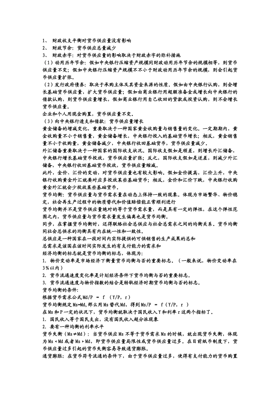 2025年经济师考试中级《金融与实务》的背诵版本_第3页