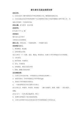 新生家长见面会流程