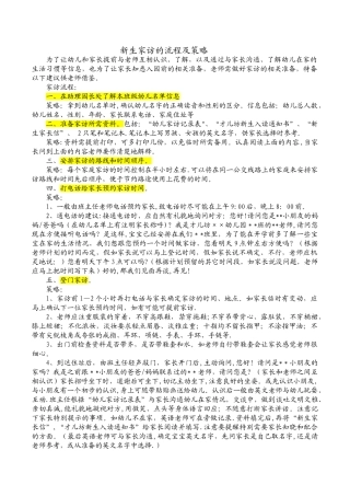 新生家访的流程及策略