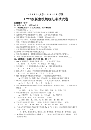 新生校规校纪考试试卷及答题卷