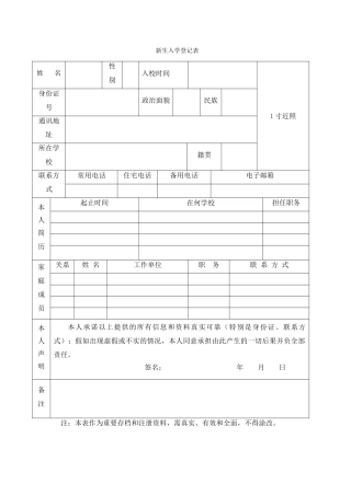 新生入学登记表