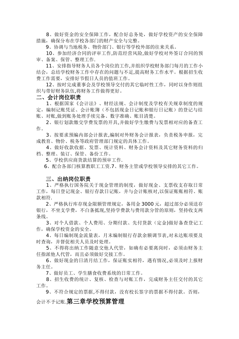新盈中等职业学校财务管理制度_第2页