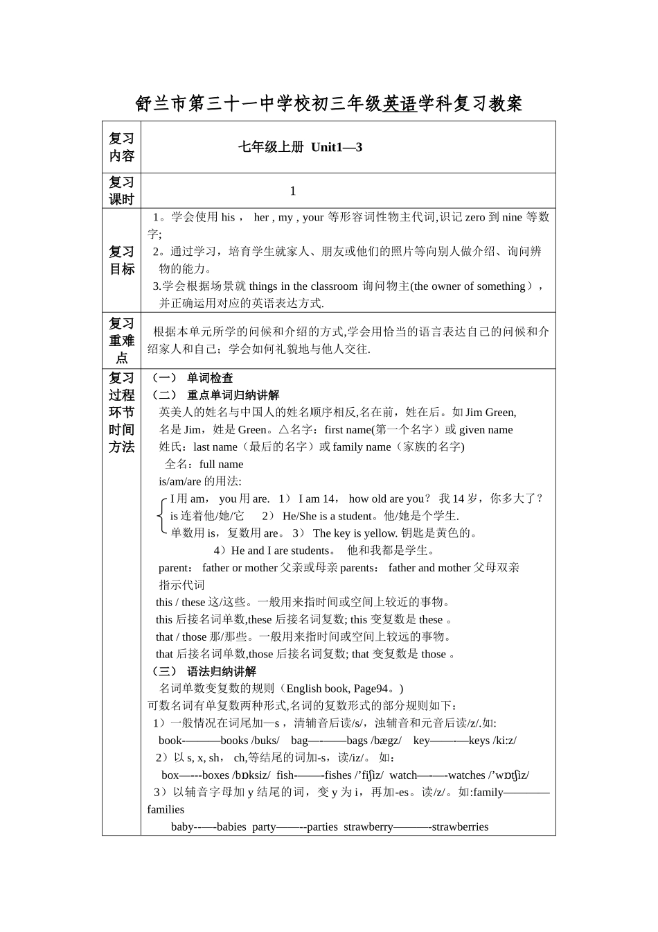 新目标九年英语复习教案_第1页