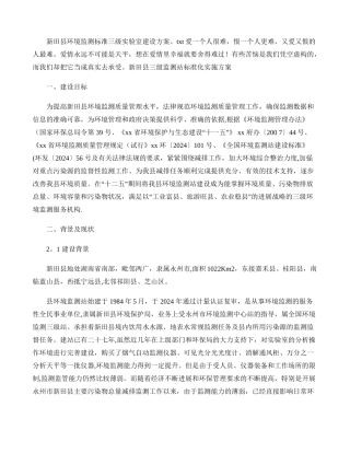 新田县环境监测标准三级实验室建设方案
