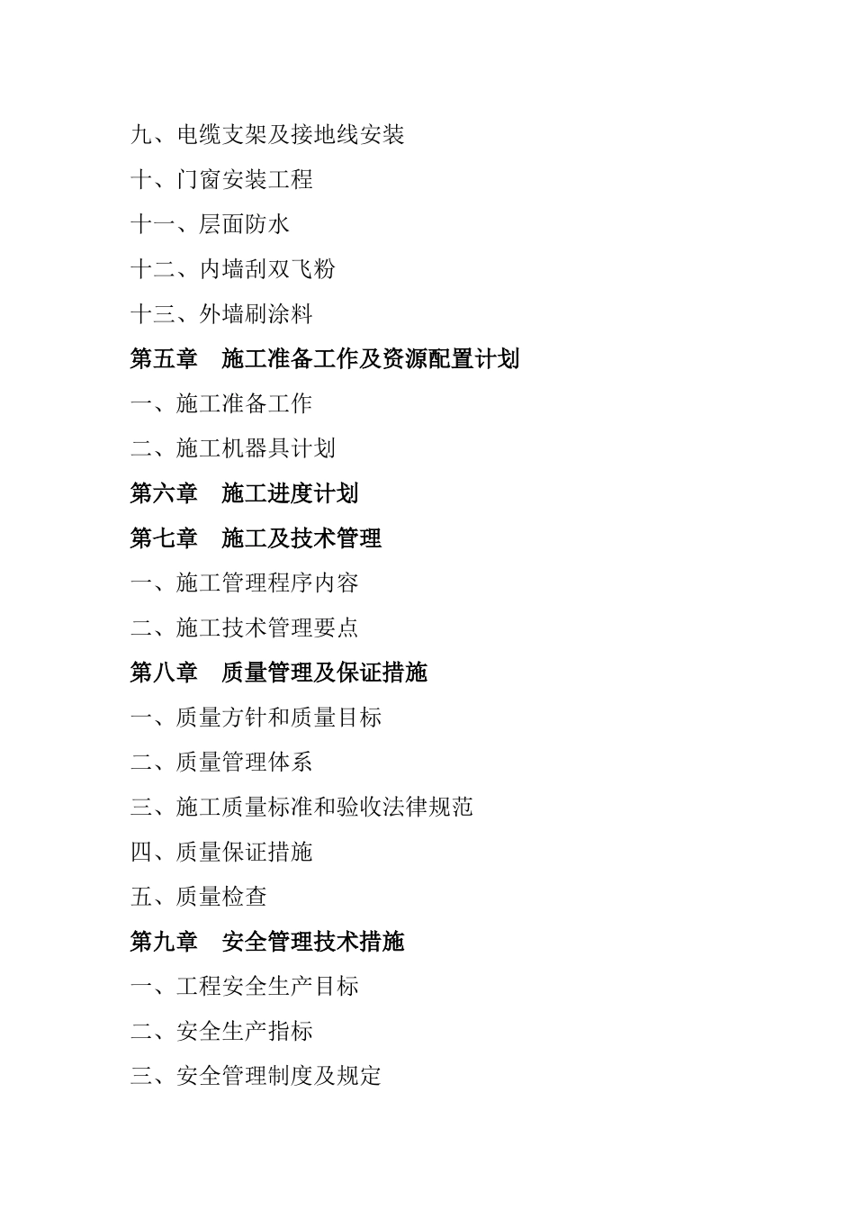 新电力工程施工组织设计_第2页