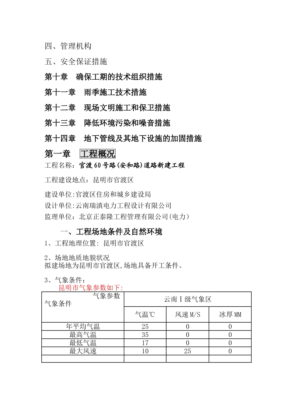 新电力工程施工组织设计_第3页