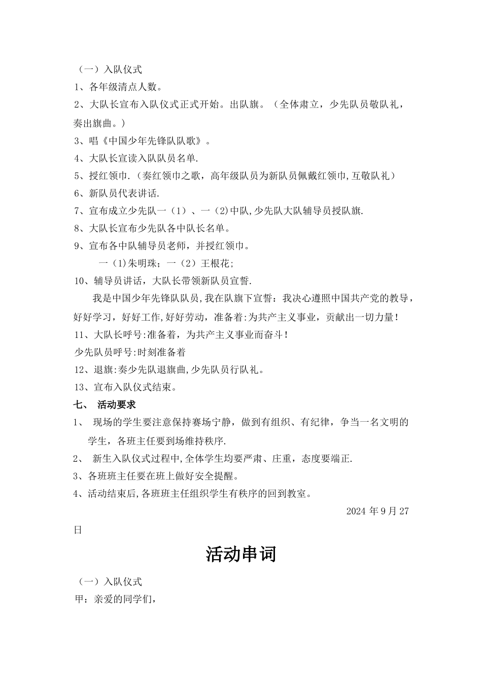 新生入队仪式活动方案_第2页