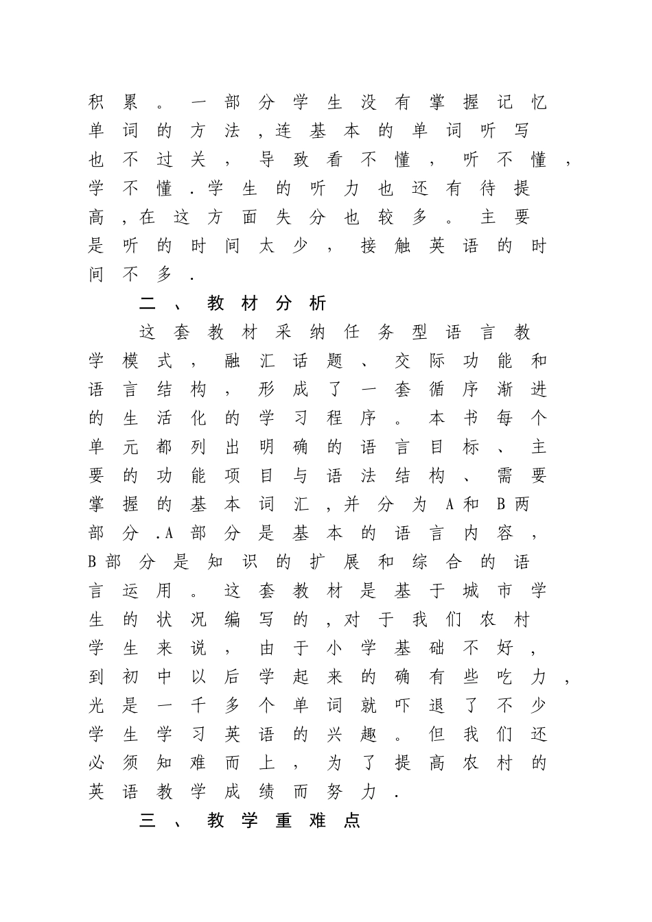 新目标英语七年级下册教学工作计划_第2页