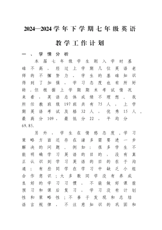 新目标英语七年级下册教学工作计划