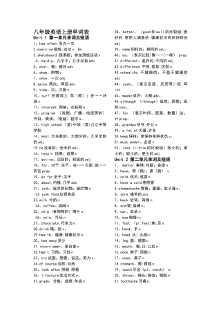 新目标初二英语上册单词表
