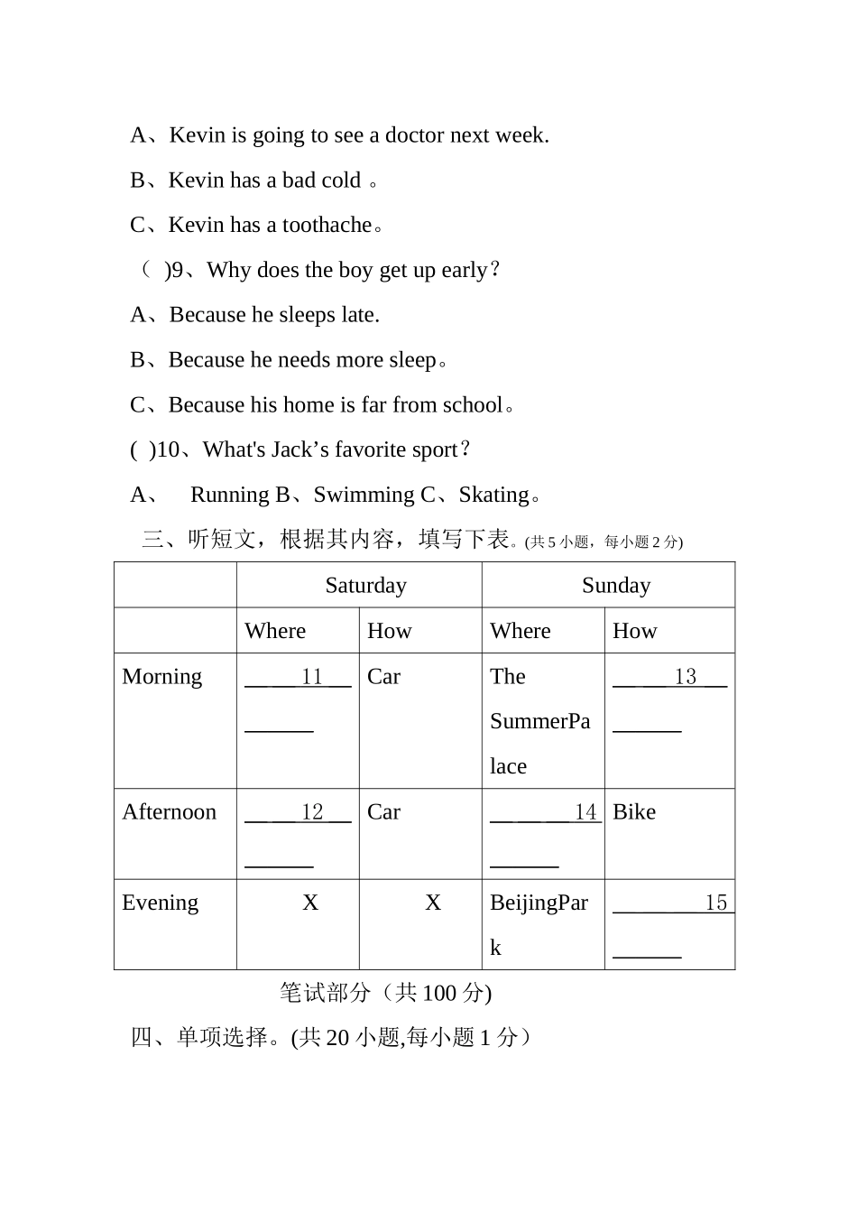 新目标八年级英语上学期期中试卷_第2页