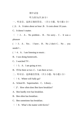 新目标八年级英语上学期期中试卷