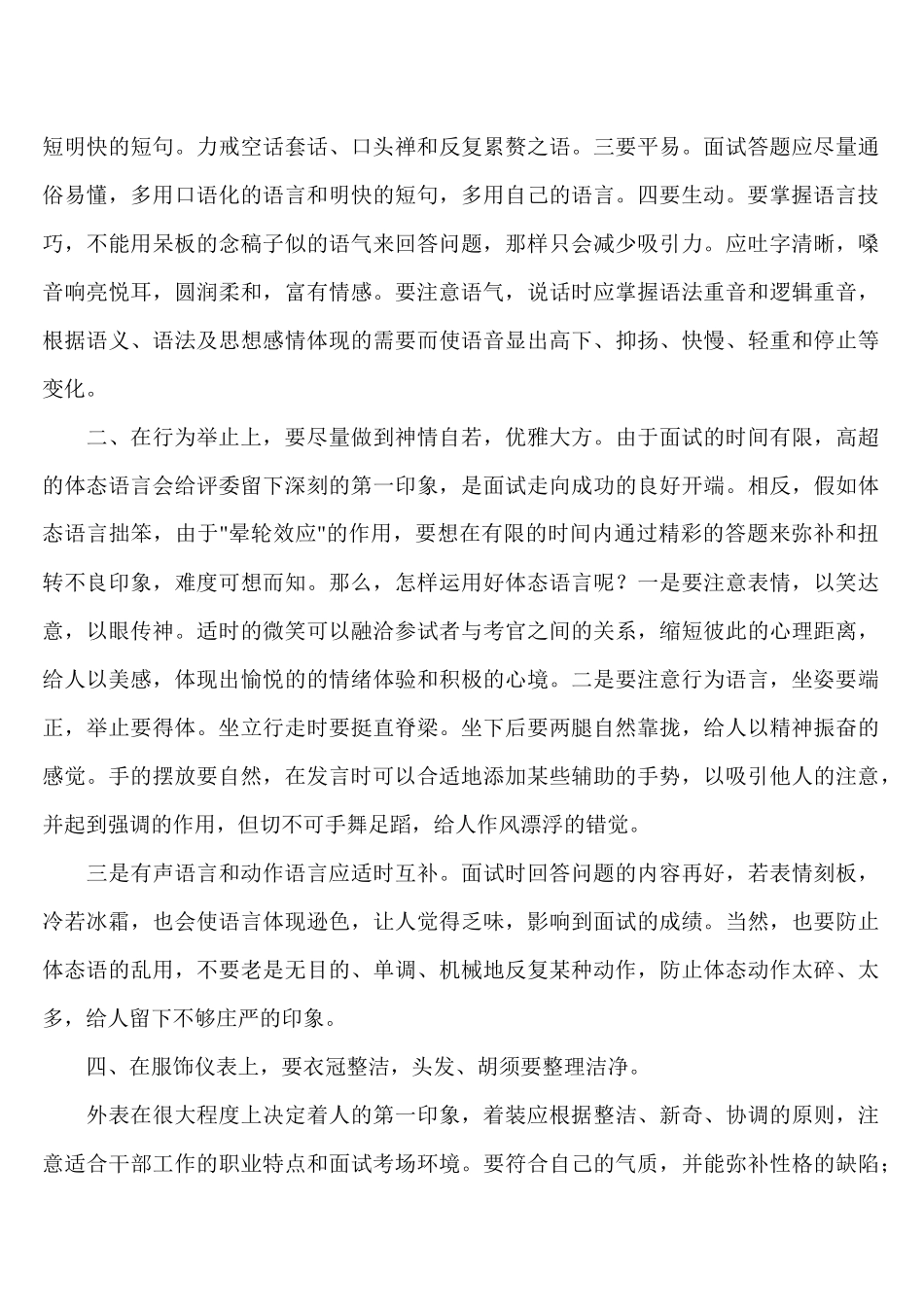 2025年面试注意事项风度着装非语言陷阱结束面试_第2页