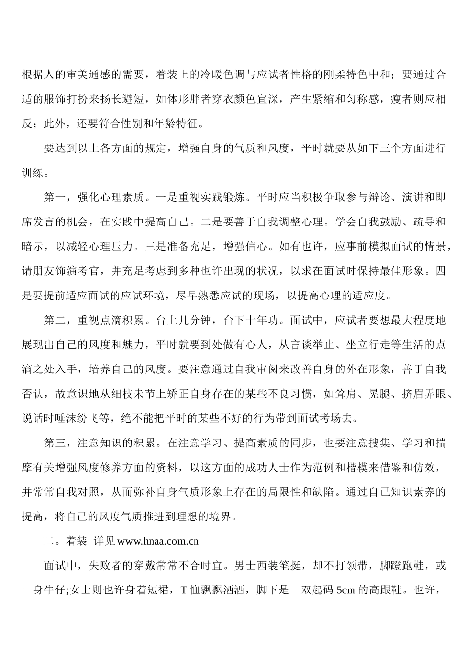 2025年面试注意事项风度着装非语言陷阱结束面试_第3页