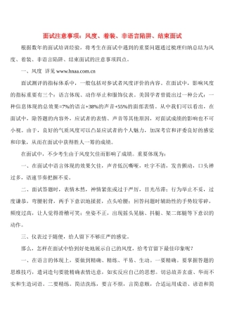 2025年面试注意事项风度着装非语言陷阱结束面试