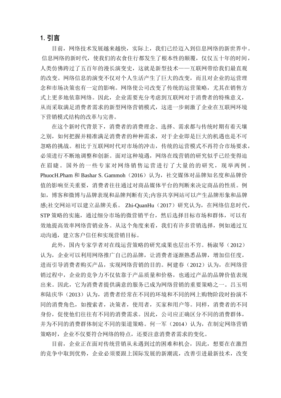 网络经济时代市场营销策略的转变_第1页
