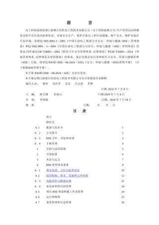 新维公司HSE管理手册
